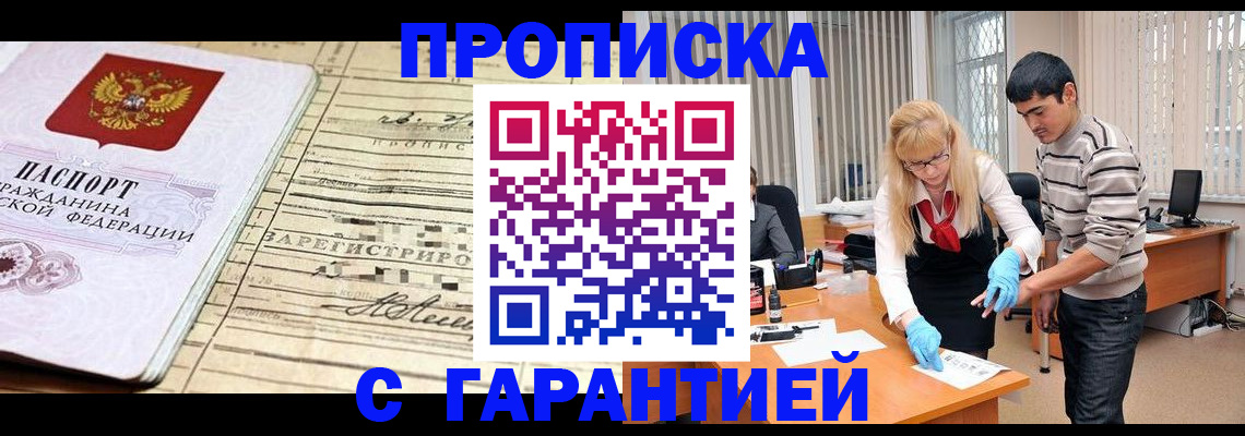 прописка штамп в Ярославле